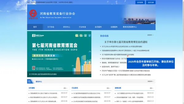 河南省教育装备行业协会