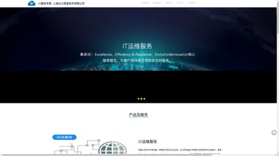 上海云力信息技术有限公司-IT服务专家