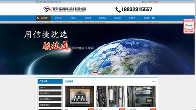 邢台骏捷通自动化有限公司