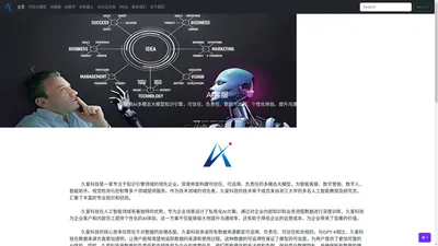 Alan Fly AI Robot 艾飞人工智能机器人 丨 主页