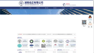 长沙ISO认证-ISO9001认证-湖南伯正ISO认证服务网