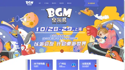 BGM桌游产业展