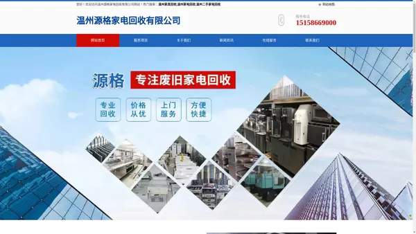 温州酒店|厨房|设备回收-温州二手家电|家具回收-温州厂房拆除回收-温州源格家电回收有限公