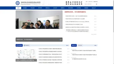 中国科学院苏州生物医学工程技术研究所