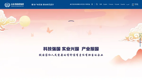 山东省政联集团【官网】-融合发展 协同创新 严谨务实 诚信共赢-政联集团