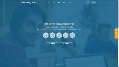 工时管理系统_Timesheet软件-诺明工时管理SaaS平台-【免费试用】