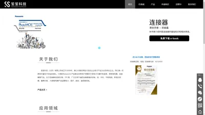 笙笙科技（北京）有限公司,www.sselec.com.cn,www.shengsheng.cc,笙笙科技继电器,