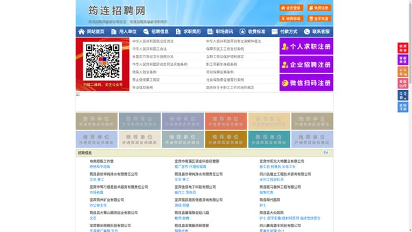 筠连招聘网-筠连人才网-筠连人才市场