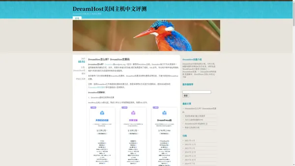 DreamHost外贸主机,分享DreamHost主机优惠码,购买使用教程-DreamHost美国主机中文评测