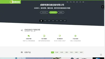 成都常源机械设备有限公司