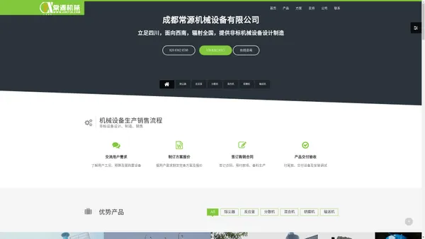 成都常源机械设备有限公司