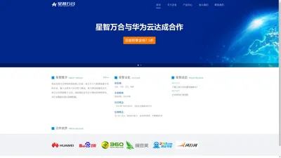 南京星智万合网络科技有限公司