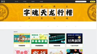 字体下载_字体大全_字体包免费下载_字笑网