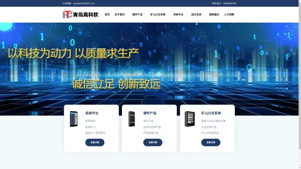 青岛高科软智慧信息工程有限公司