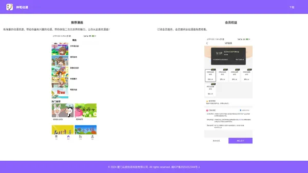 神笔动漫App