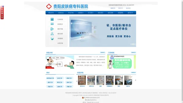 贵阳皮肤病专科医院预约挂号【官方网站】
