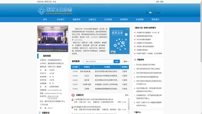 医药卫生杂志 - 官方网站