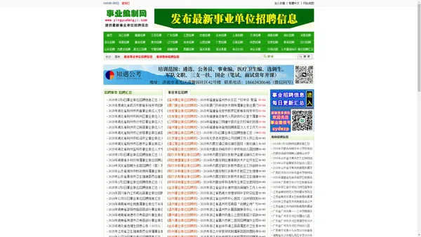 事业编制考试招聘网 - 提供最新2024-2025年各省市事业单位招聘考试信息,事业编制考试信息,人事考试信息