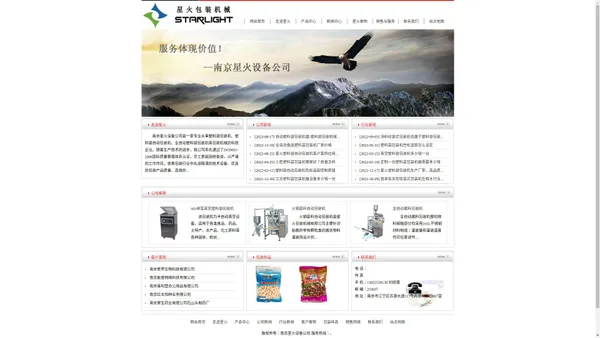 塑料袋包装机|塑料袋自动包装机|全自动塑料袋包装机-南京星火设备公司