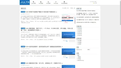 Vultr中文网-Vultr优惠,Vultr优惠码,Vultr官网,Vultr教程,Vultr速度,Vultr测评