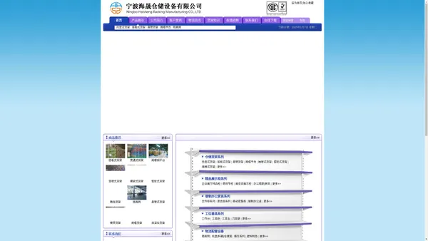 宁波海晟仓储设备有限公司|浙江货架|台州货架|仓储货架|横梁货架