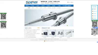 SCHPHY|滚珠丝杠|直线导轨|交叉导轨|定位承载装置|液压螺母及拉伸器--舒辉机械(上海)有限公司