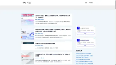 VPS 精选 – 便宜VPS,VPS推荐,国内外主机,香港服务器,VPS教程