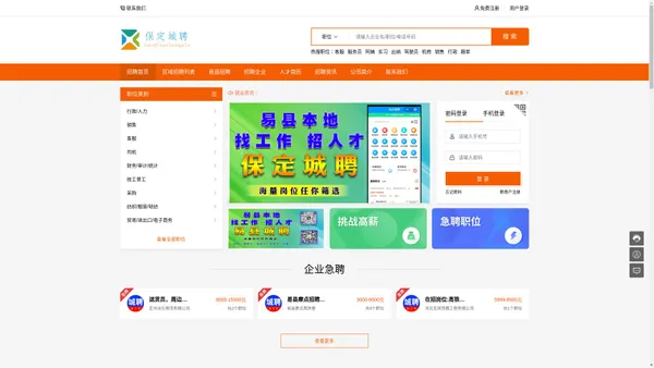 保定城聘网_城聘__找工作、招人才门户