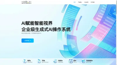 CodeX 戈迪斯(杭州)智能技术有限公司官网