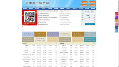 汤阴房产信息网-汤阴房产网-汤阴二手房