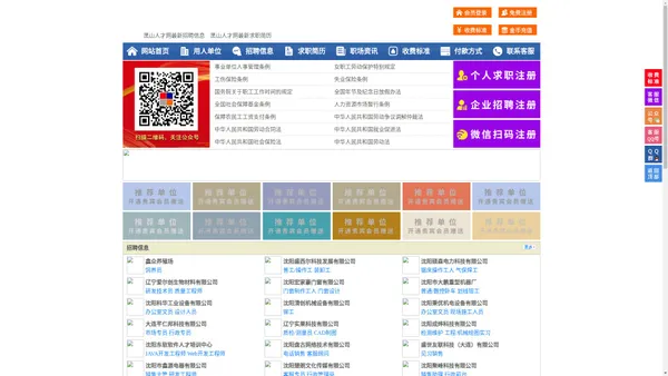 黑山人才网-黑山招聘网-黑山人才市场