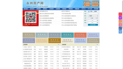 永州房产网-永州二手房-永州租房