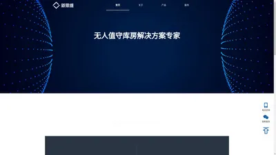 新思维无人值守库房 - 广州新思维信息技术有限公司【官网】