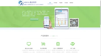 嘉企软件-eHROA|深圳人事考勤薪资系统|东莞验厂系统|昆山考勤薪资系统|惠州验厂考勤软件|人脸指纹考勤机|招聘系统|培训系统|绩效考核系统|OA办公管理系统|嘉企软件人力资源管理系统