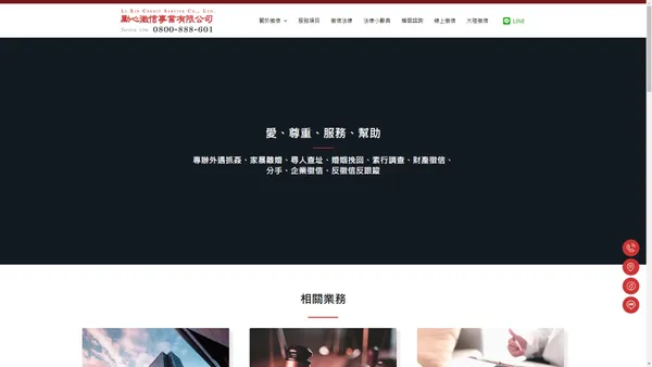 勵心徵信公司-中壢徵信社,桃園徵信社,徵信社,徵信公司,外遇抓姦