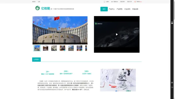亿检链-基于区块链的实验室管理平台