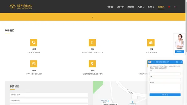 温岭市科宇自动化设备有限公司 联系我们 - 温岭市科宇自动化设备有限公司