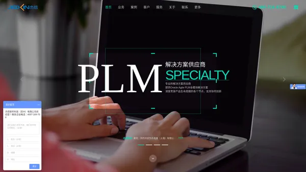 杰信软件科技（苏州）有限公司-全国领先的PLM/PDM/IM/PM咨询和服务商