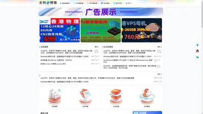 主机博客 - 全面涵盖服务器推荐、VPS测评、云主机优惠，一站式GPU租赁与优惠及测评服务