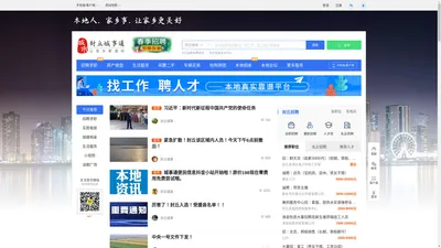 封丘城事通-封丘招聘找工作、找房子、找对象，封丘综合生活信息门户！