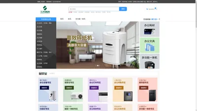 三木高科-国内综合性办公用品采购解决方案服务商