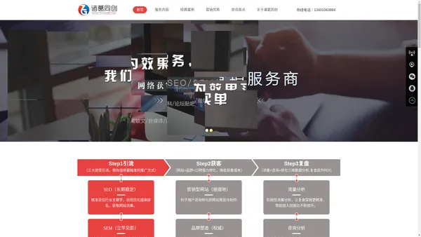 诸葛同创|石家庄全网营销推广_网络品牌营销策划_广告投放运营_整合网络营销公司