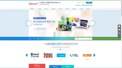 广东威林工程塑料股份有限公司