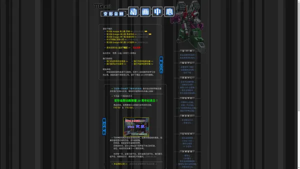 TFGs.net 变形金刚动画中心