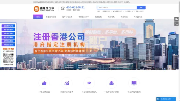 境外香港公司注册_境外银行开户_香港公司代办注册-鑫隆源国际