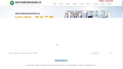 优德环境科技-泰安市优德环境科技有限公司【网站】