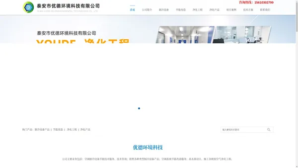 优德环境科技-泰安市优德环境科技有限公司【网站】
