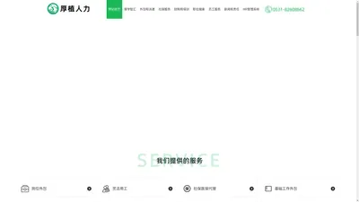 济南社保医保公积金代理_济南人力资源外包_网站首页