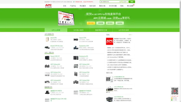 施耐德APC-专注于UPS-精密空调-PDU-ATS-蓄电池-机柜-供配电柜-网络环境监控等产品-在数据中心和云计算等机房工程项目中解决方案-提供维保维护维修及运维服务(apc.com.cn)