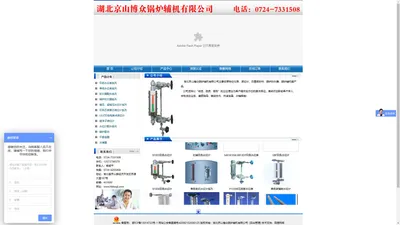 湖北京山博众锅炉辅机有限公司